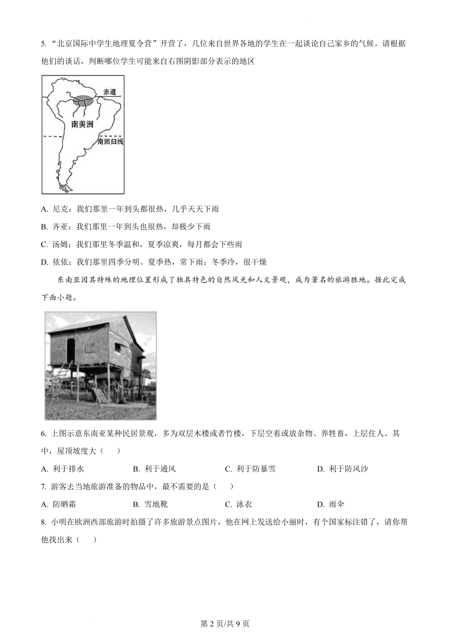 精品解析：甘肃省兰州市教育局第四片区2021-2022学年七年级下学期期末地理试题（原卷版）.docx_第2页