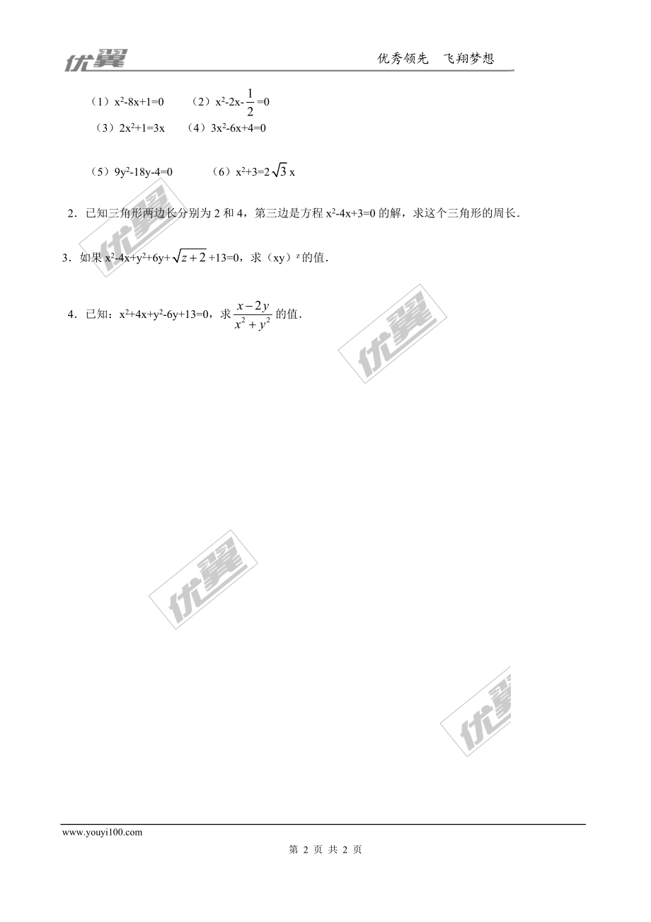 2.2用配方法求解一元二次方程 精选练习.doc_第2页