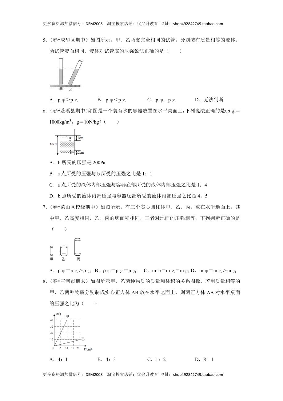 第九章《压强》单元测试卷（原卷版）.docx_第2页