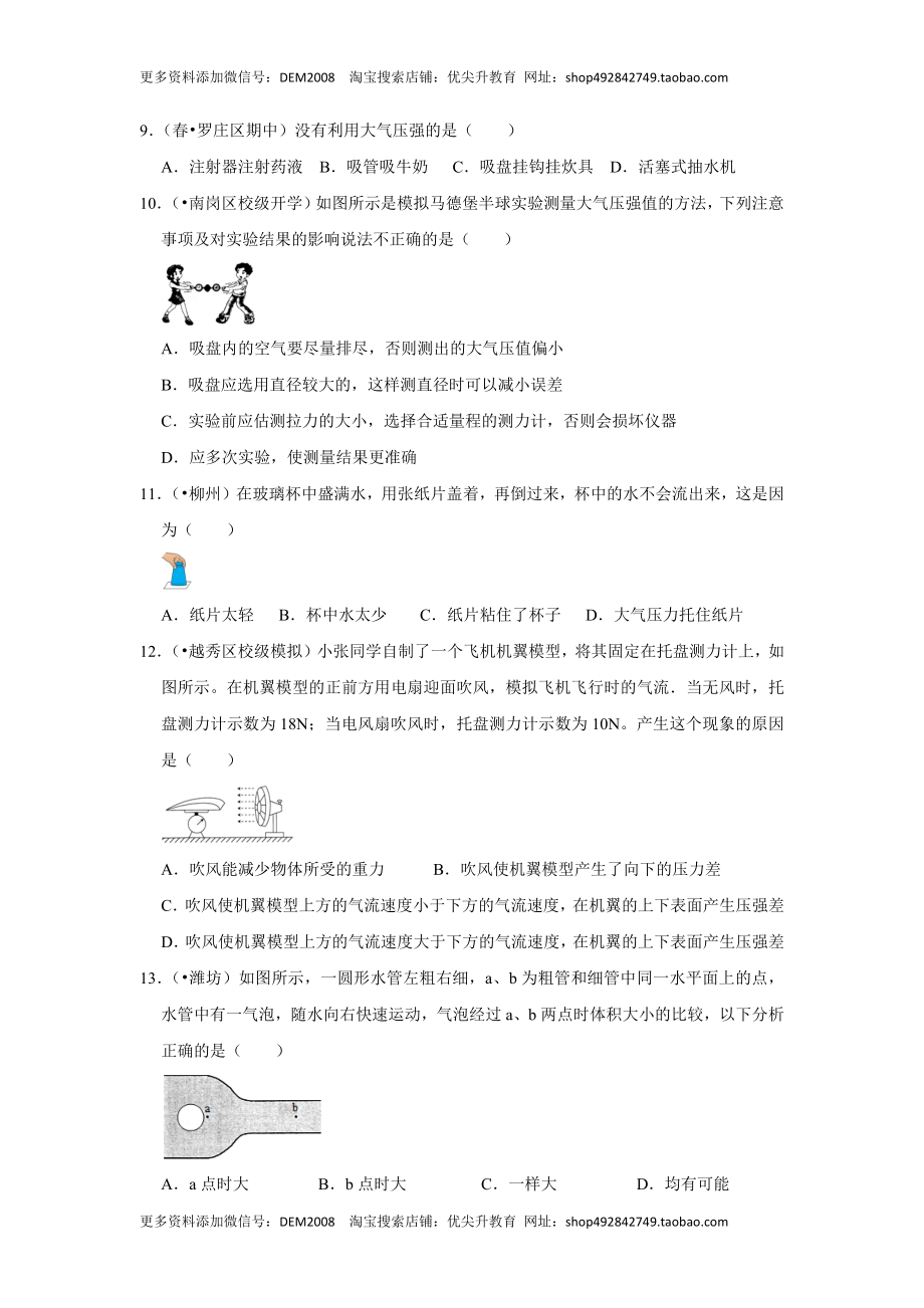 第九章《压强》单元测试卷（原卷版）.docx_第3页