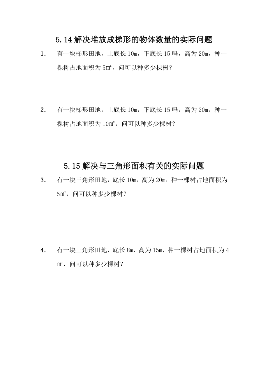 五（上）西师版数学五单元课时.4.docx_第1页