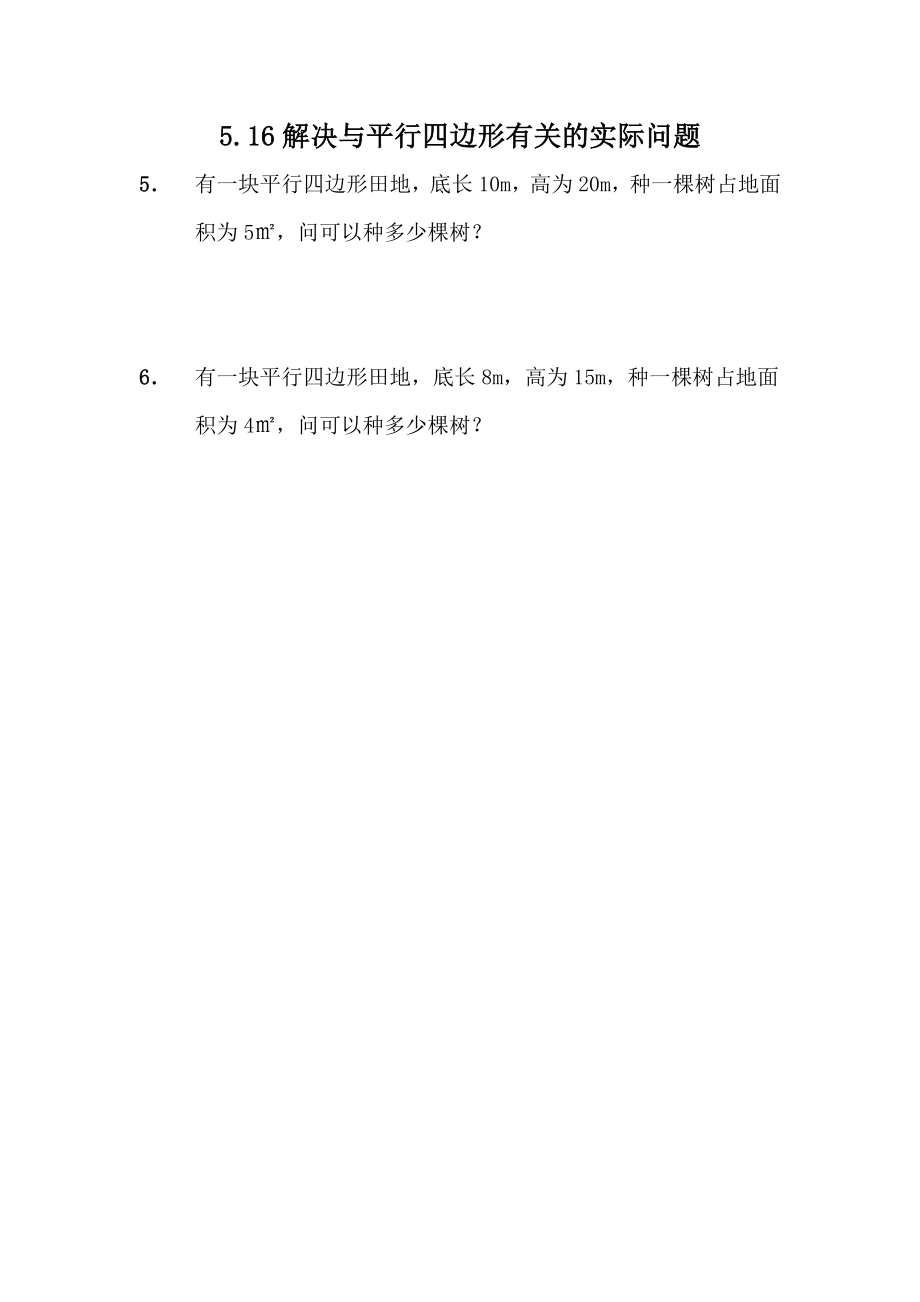 五（上）西师版数学五单元课时.4.docx_第2页