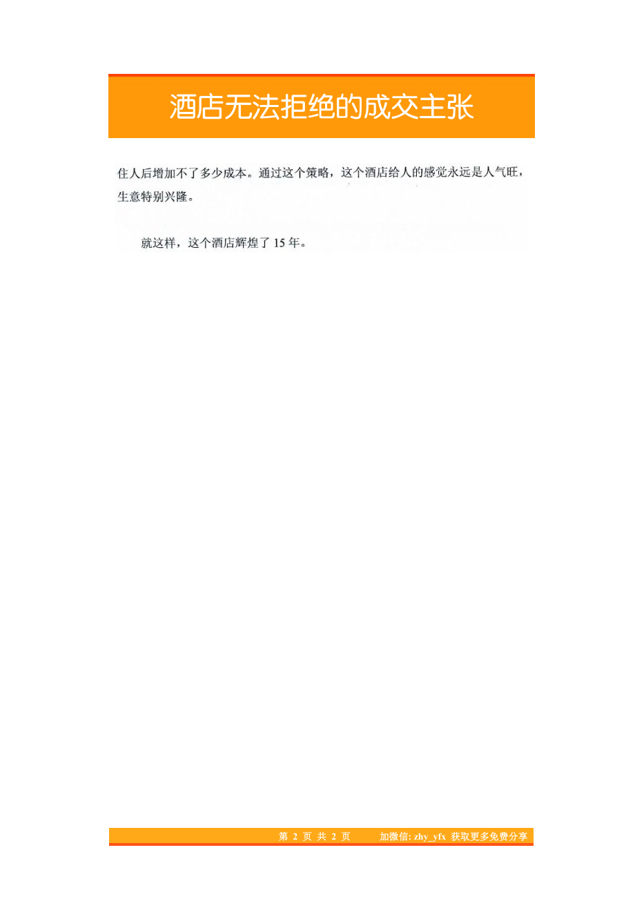 03.酒店无法拒绝的成交主张.pdf_第2页