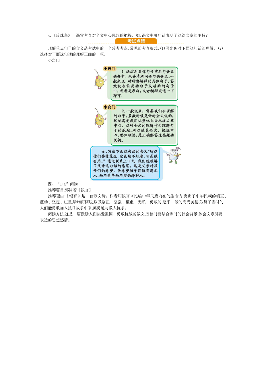 五（上）语文第一单元知识重点.docx_第3页