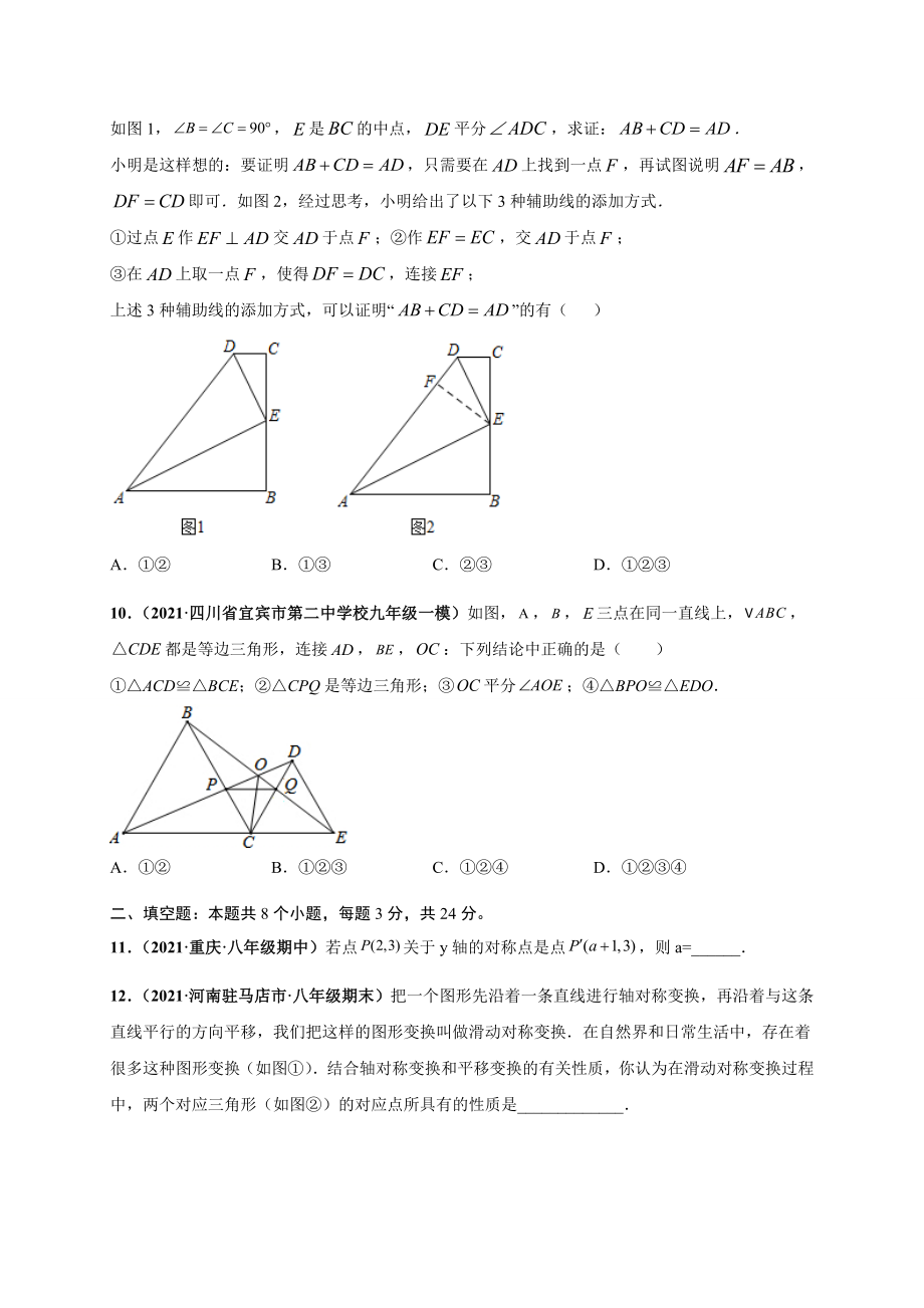 期中押题检测卷（考试范围：第十一-十三章）（原卷版）.doc_第3页