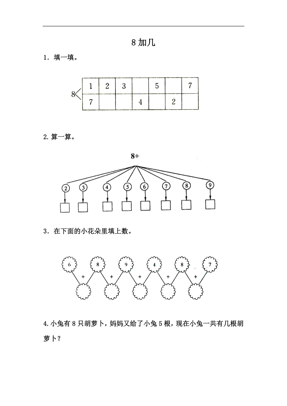 一（上）冀教版数学八单元课时.2.docx_第1页