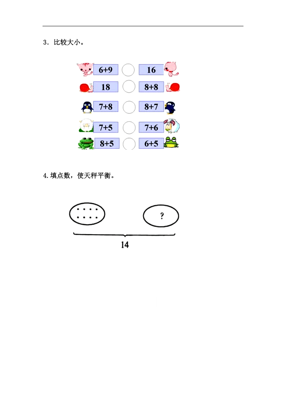 一（上）冀教版数学八单元课时.2.docx_第3页