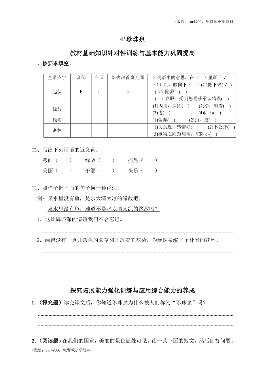 4珍珠泉.doc_第1页