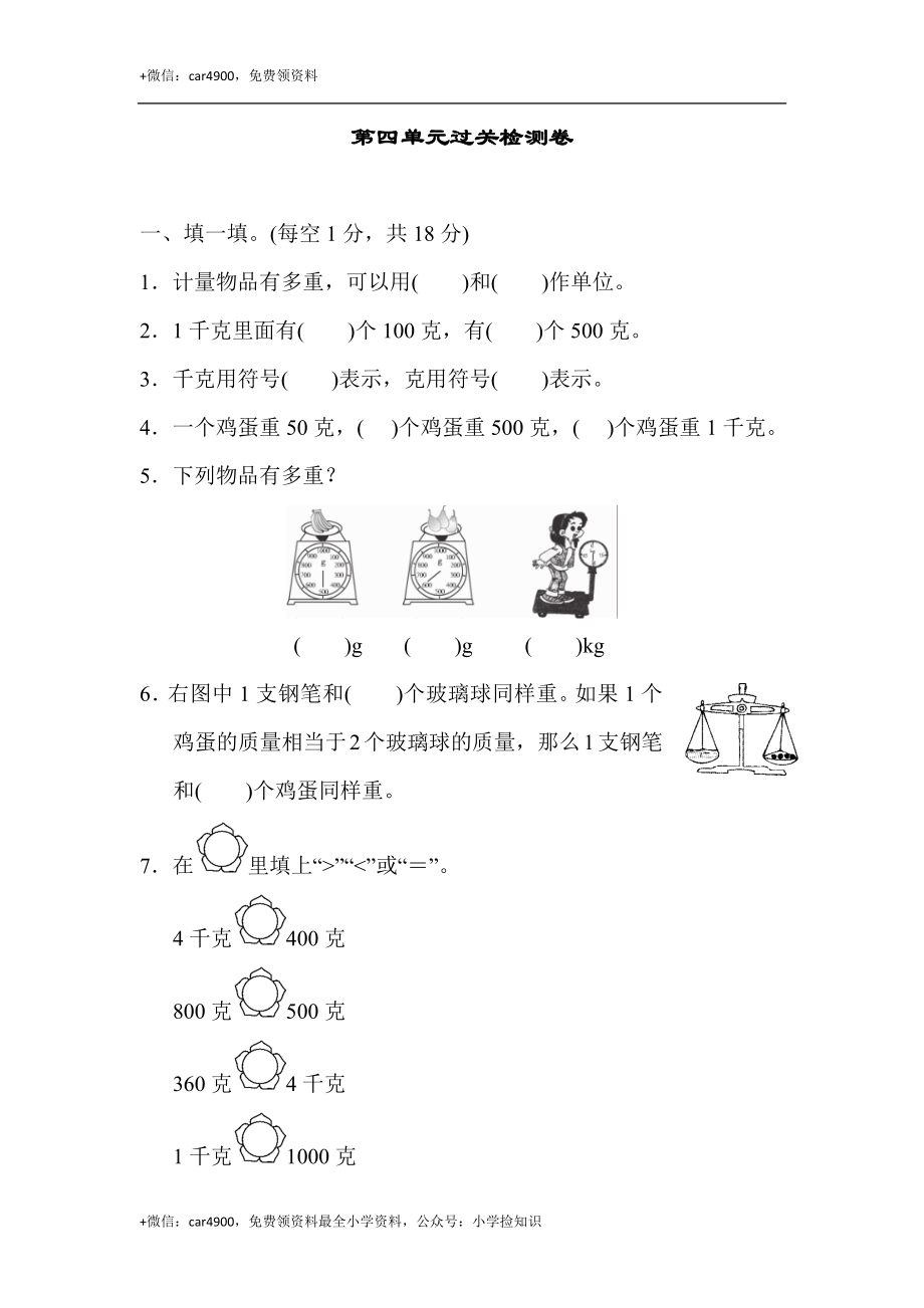 第四单元过关检测卷 (2).docx_第1页