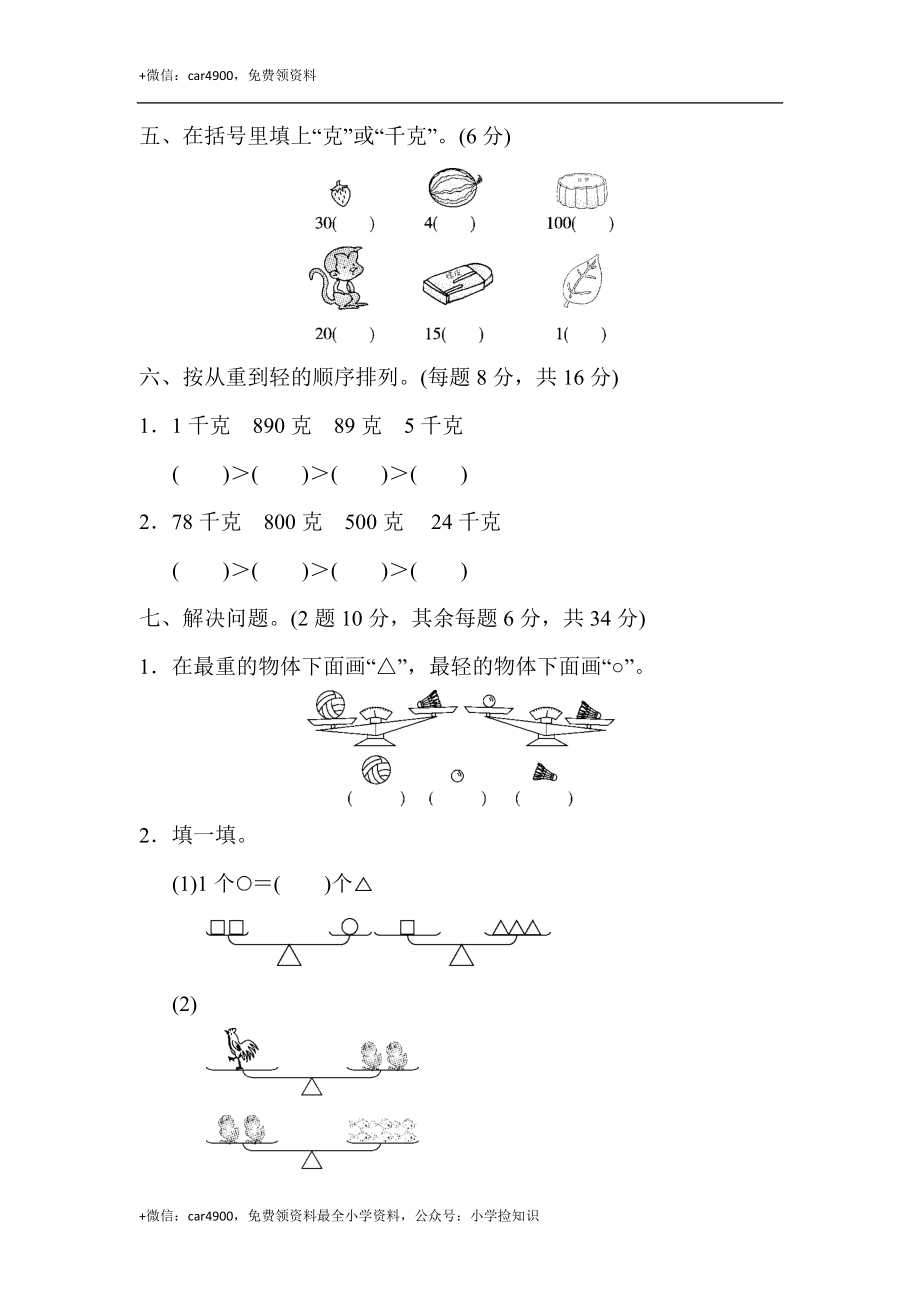 第四单元过关检测卷 (2).docx_第3页