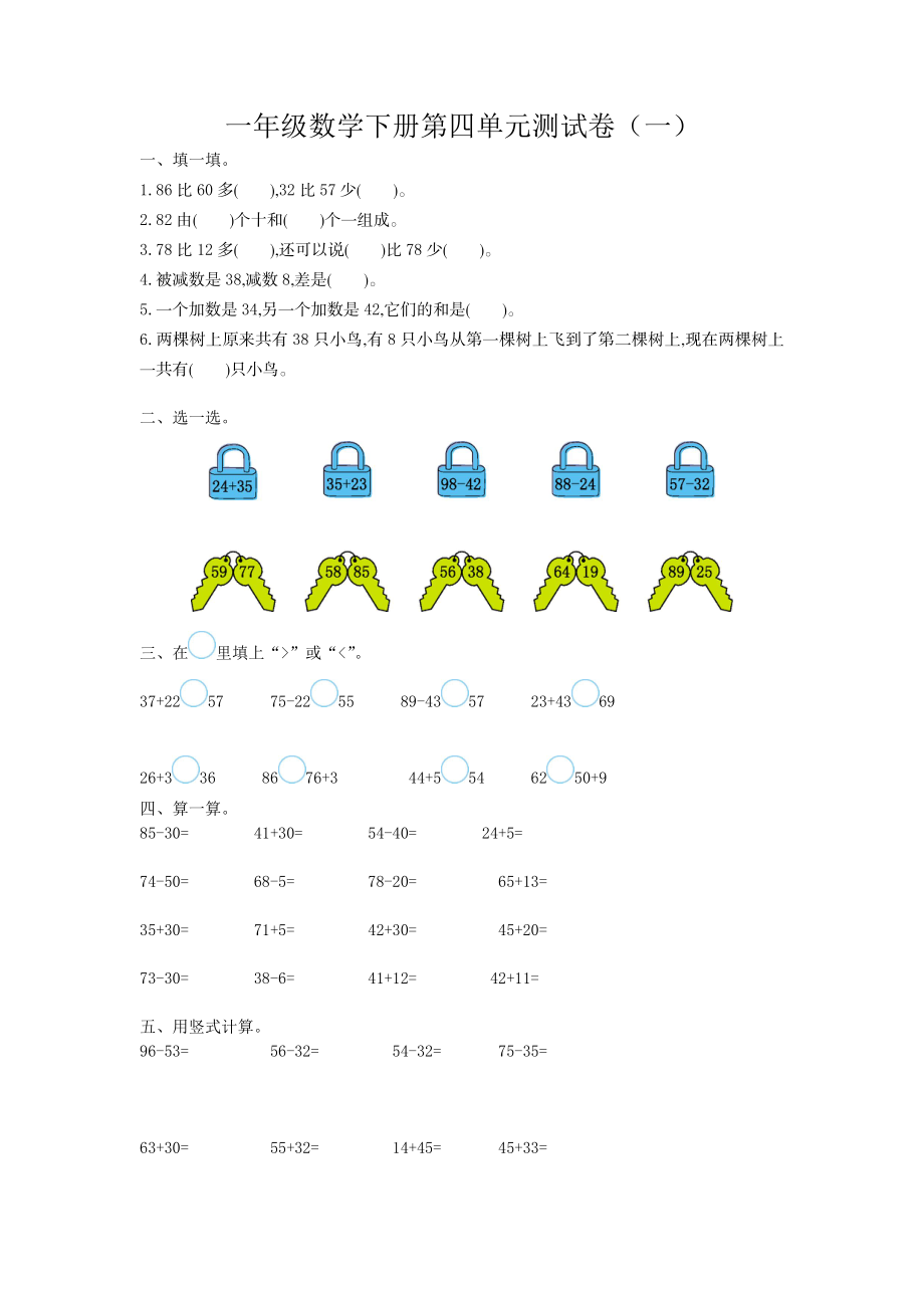 一（下）苏教版数学第四单元测试卷.1.doc_第1页