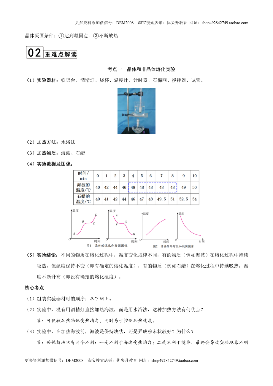 第3.2课时 熔化和凝固（解析版）.doc_第2页