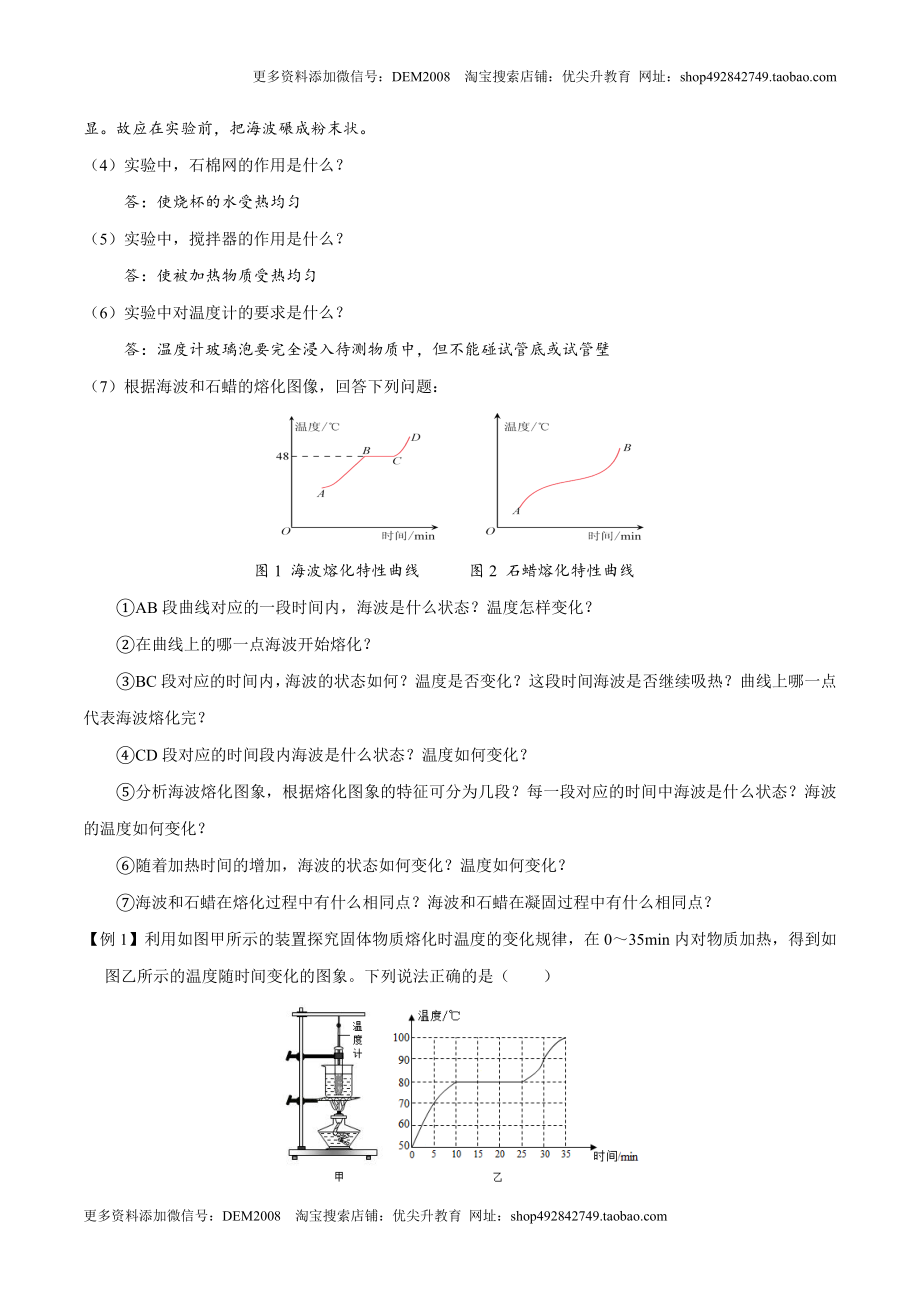 第3.2课时 熔化和凝固（解析版）.doc_第3页