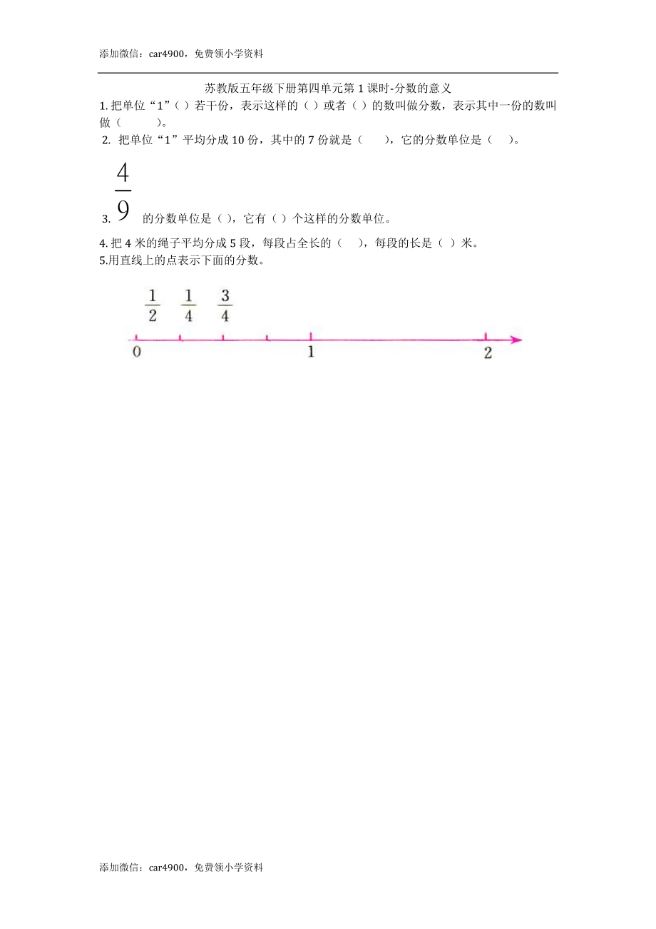 4.1分数的意义.doc_第1页