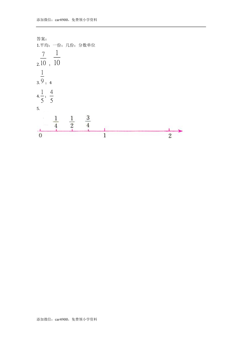 4.1分数的意义.doc_第2页