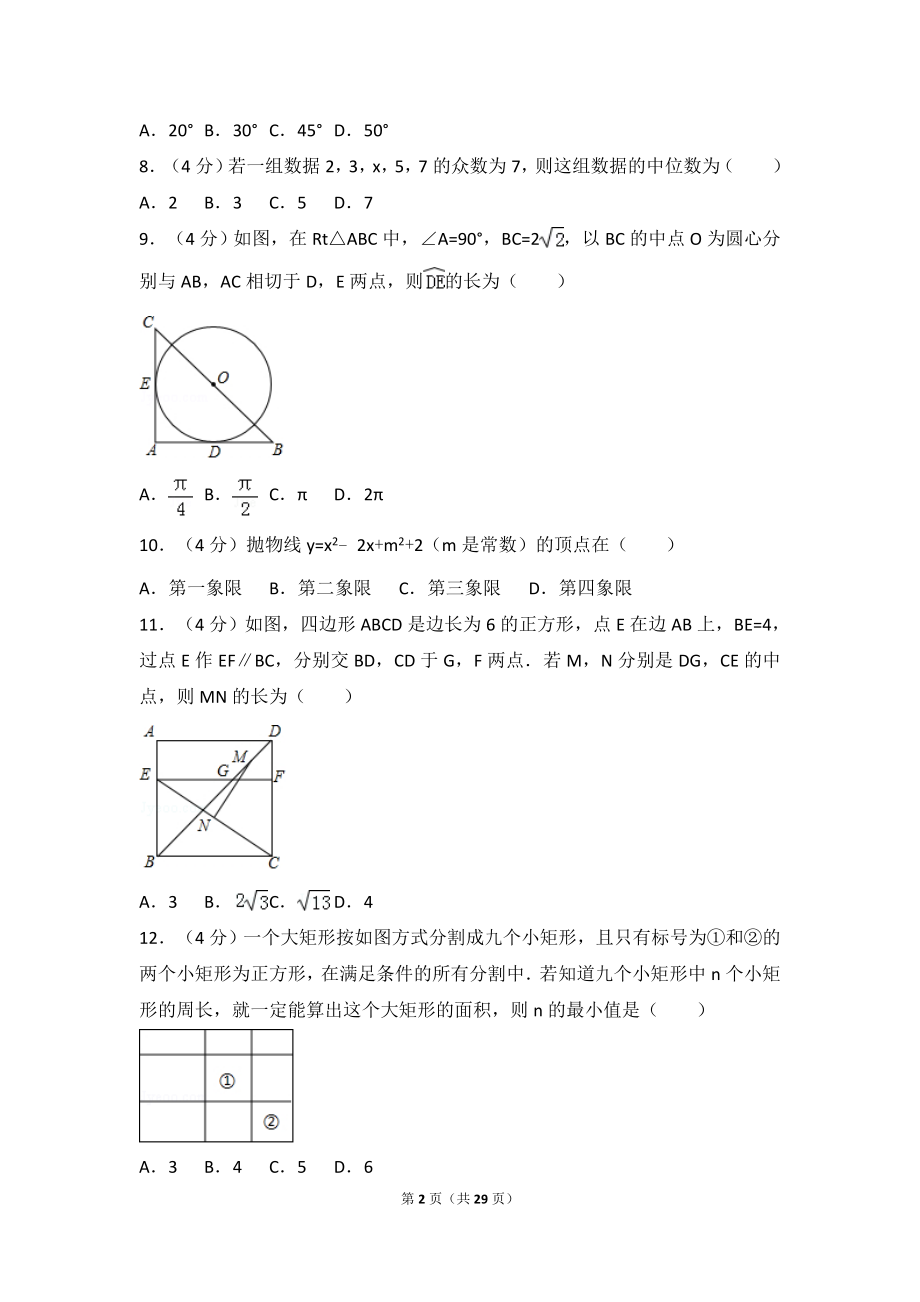 2017年浙江省宁波市中考数学试卷.doc_第2页