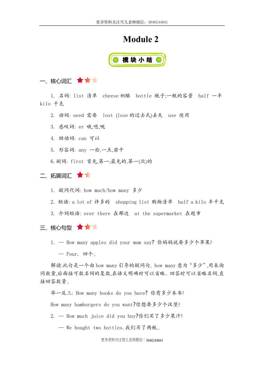 五（上）外研 Module 2 知识清单(1).docx_第1页