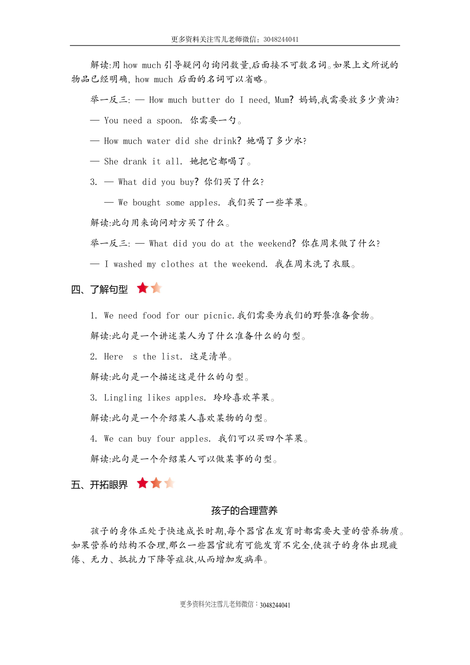 五（上）外研 Module 2 知识清单(1).docx_第2页