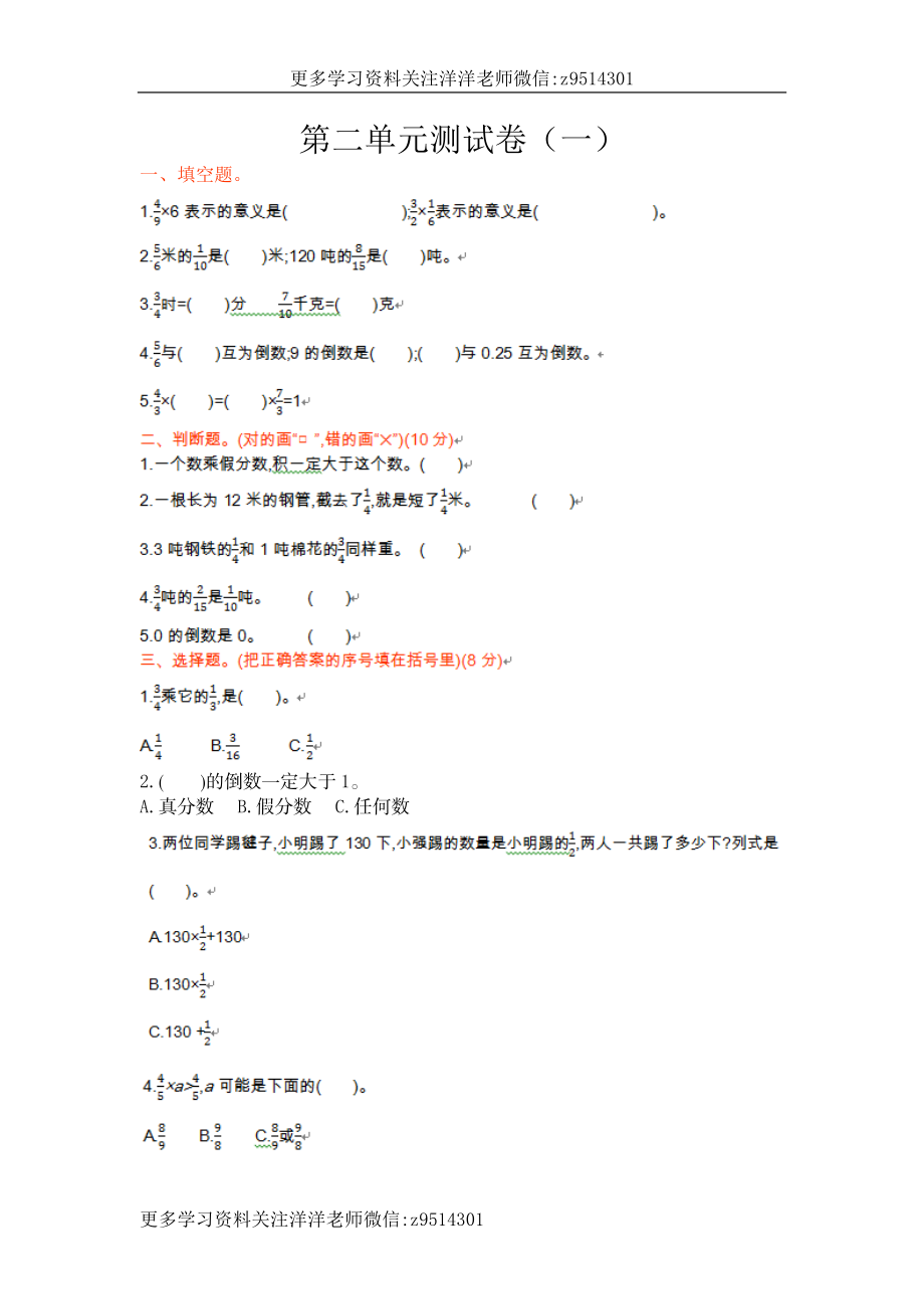 六（上）苏教版数学第二单元测试卷.1.doc_第1页