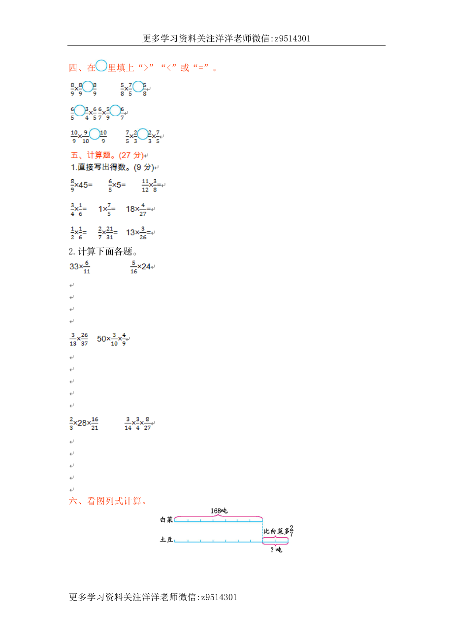 六（上）苏教版数学第二单元测试卷.1.doc_第2页