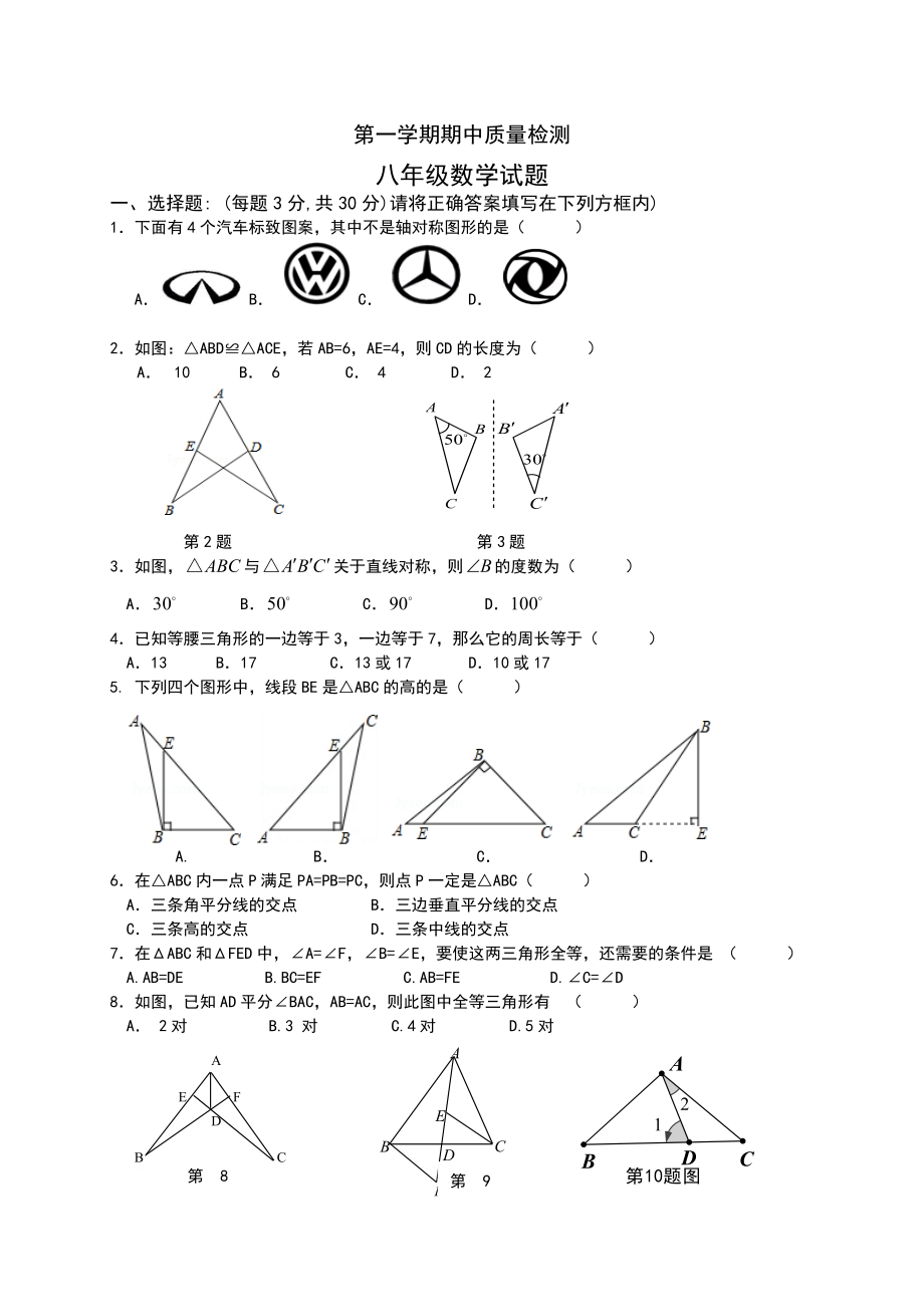 八年级上期中数学试卷06.doc_第1页