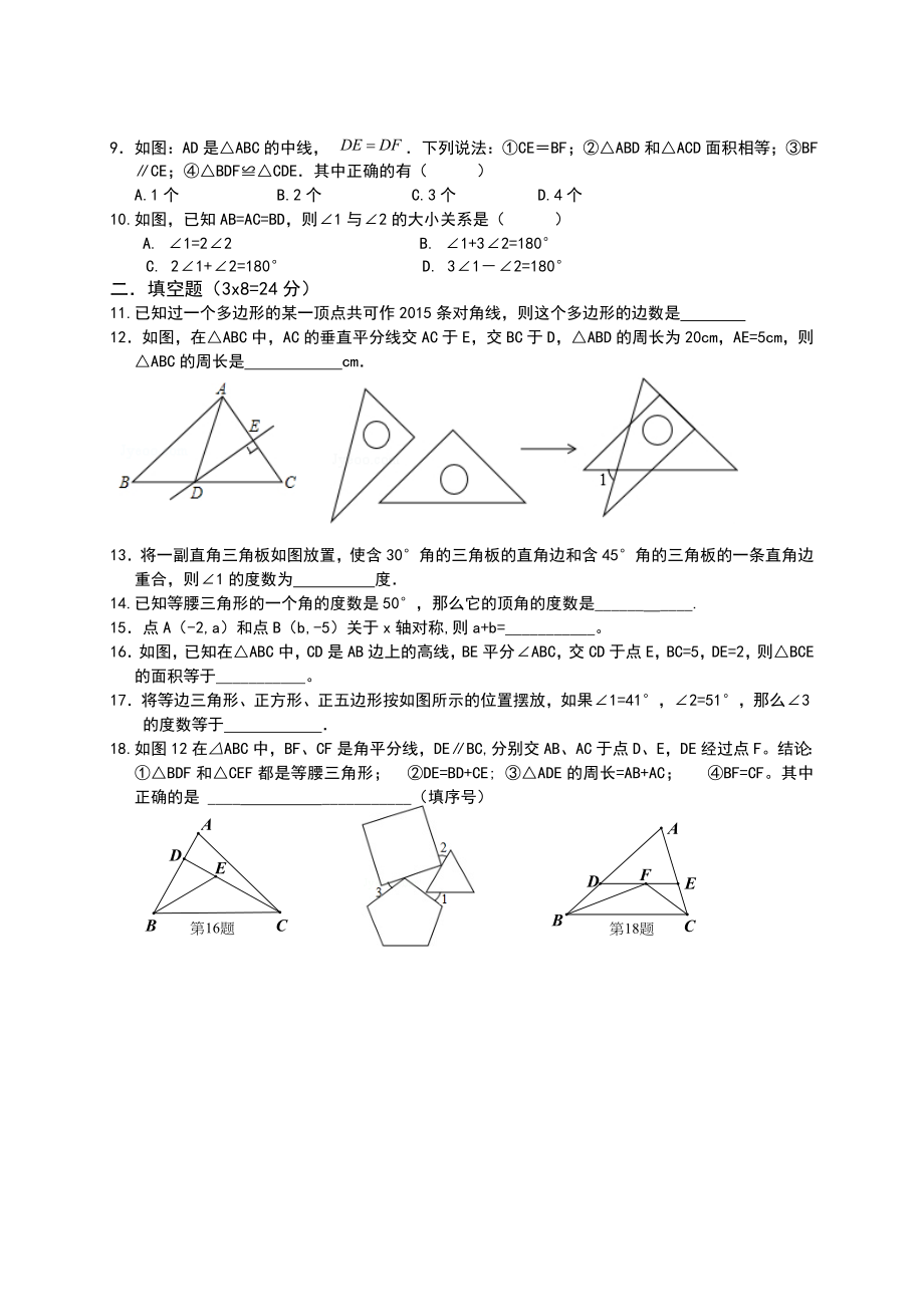 八年级上期中数学试卷06.doc_第2页