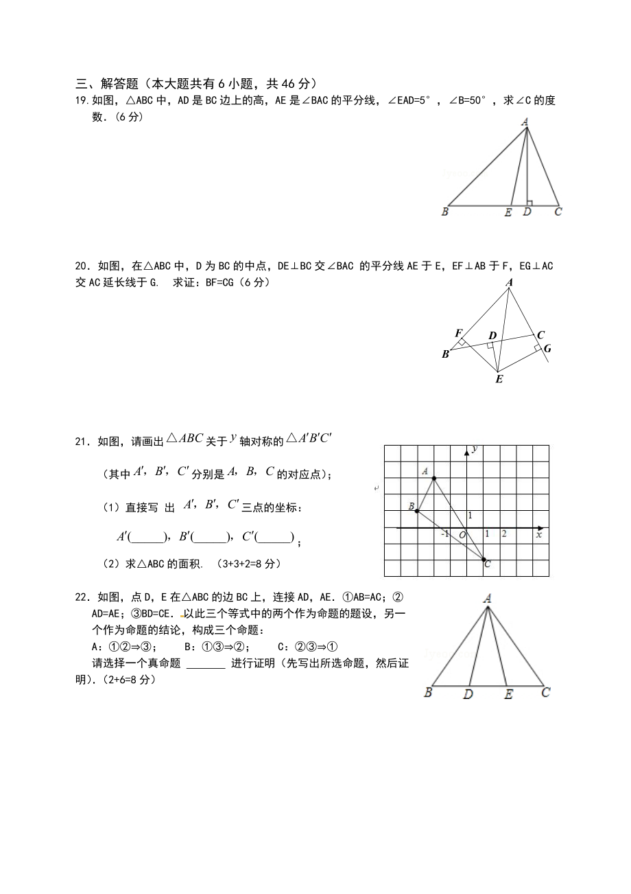 八年级上期中数学试卷06.doc_第3页