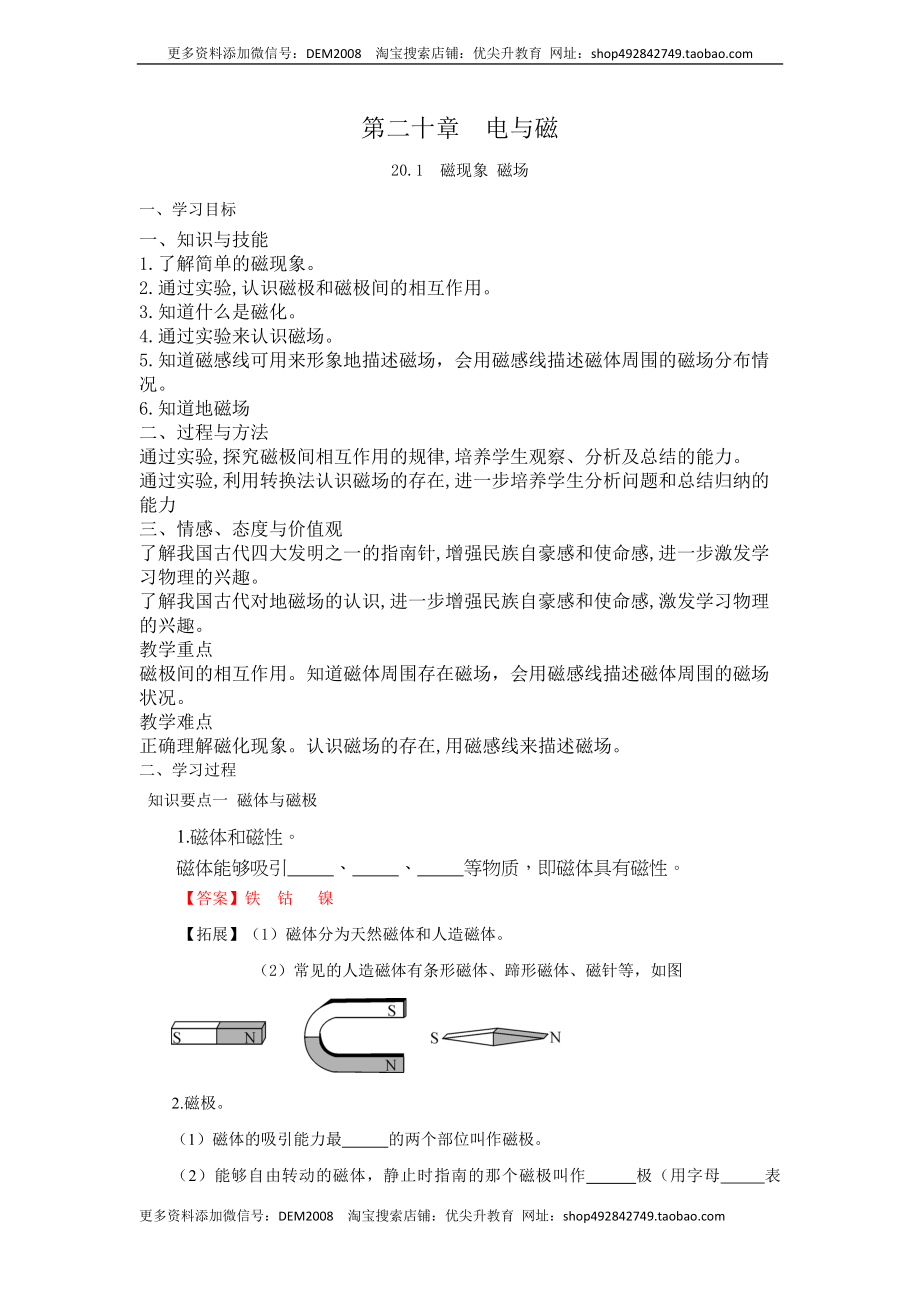 20.1磁现象磁场（解析版）.docx_第1页