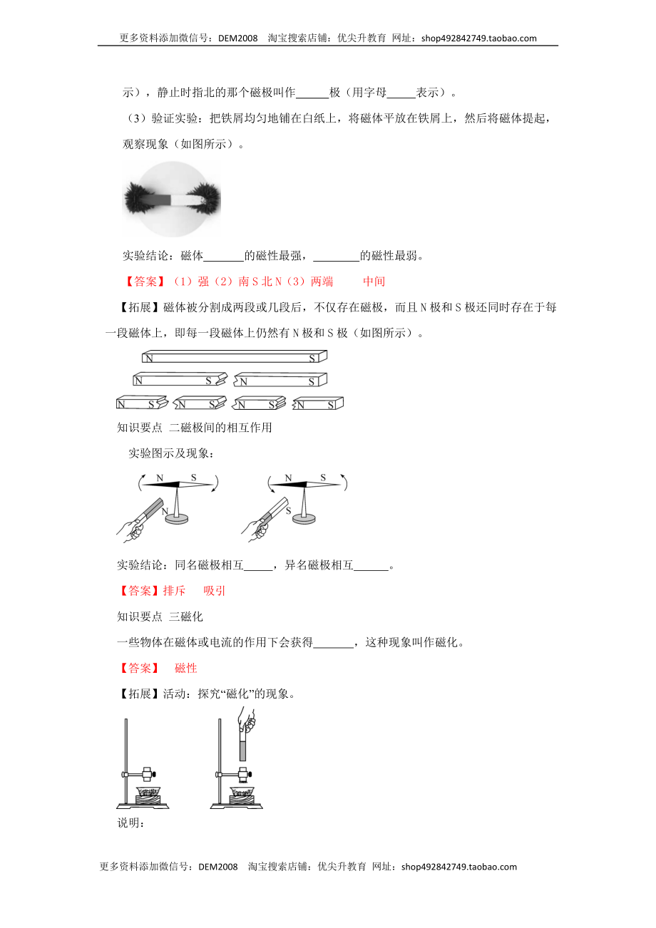 20.1磁现象磁场（解析版）.docx_第2页