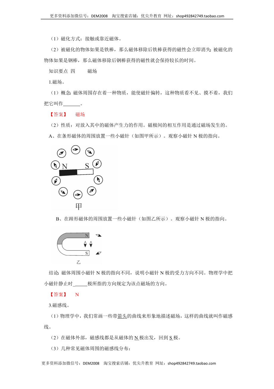 20.1磁现象磁场（解析版）.docx_第3页