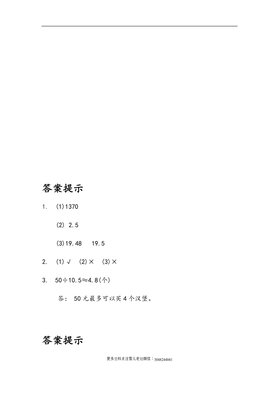 五（上）人教版数学三单元课时.5(1).docx_第3页