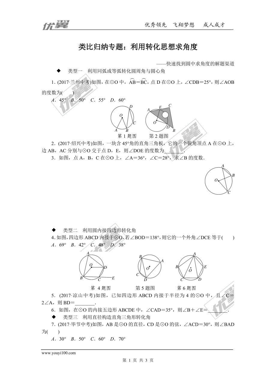 类比归纳专题：利用转化思想求角度.doc_第1页