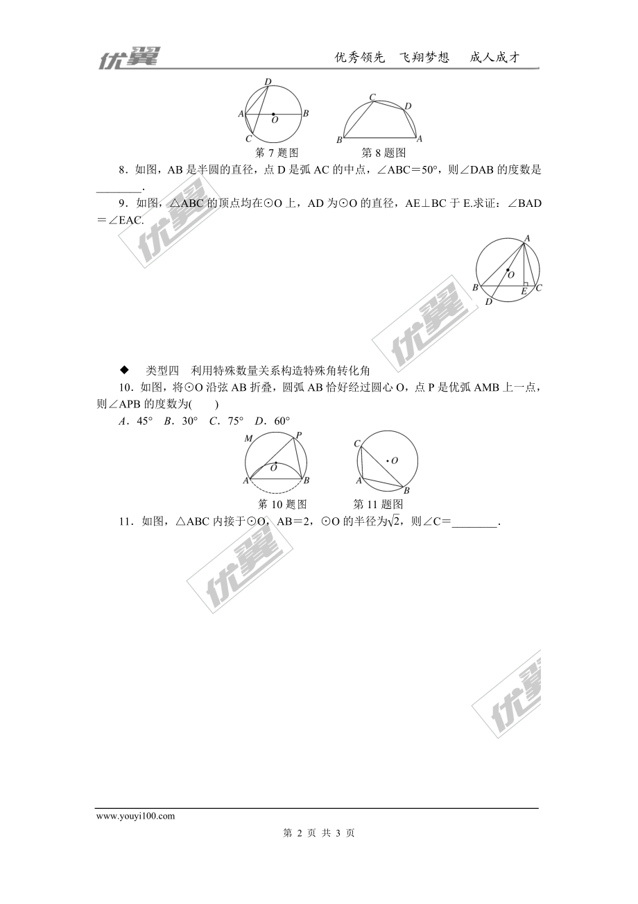 类比归纳专题：利用转化思想求角度.doc_第2页