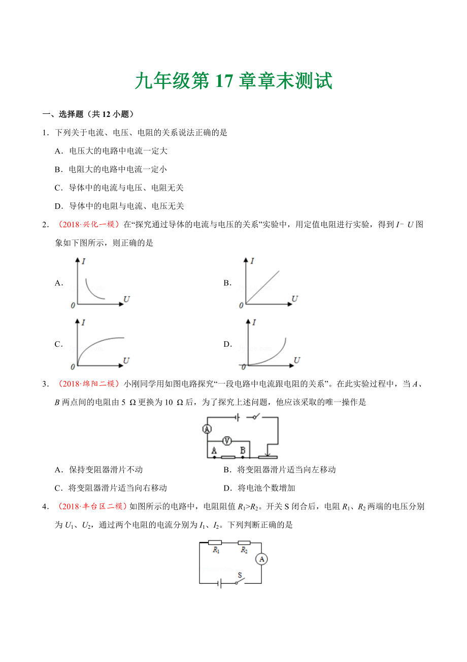 第17章 章末测试--九年级物理人教版.doc_第1页