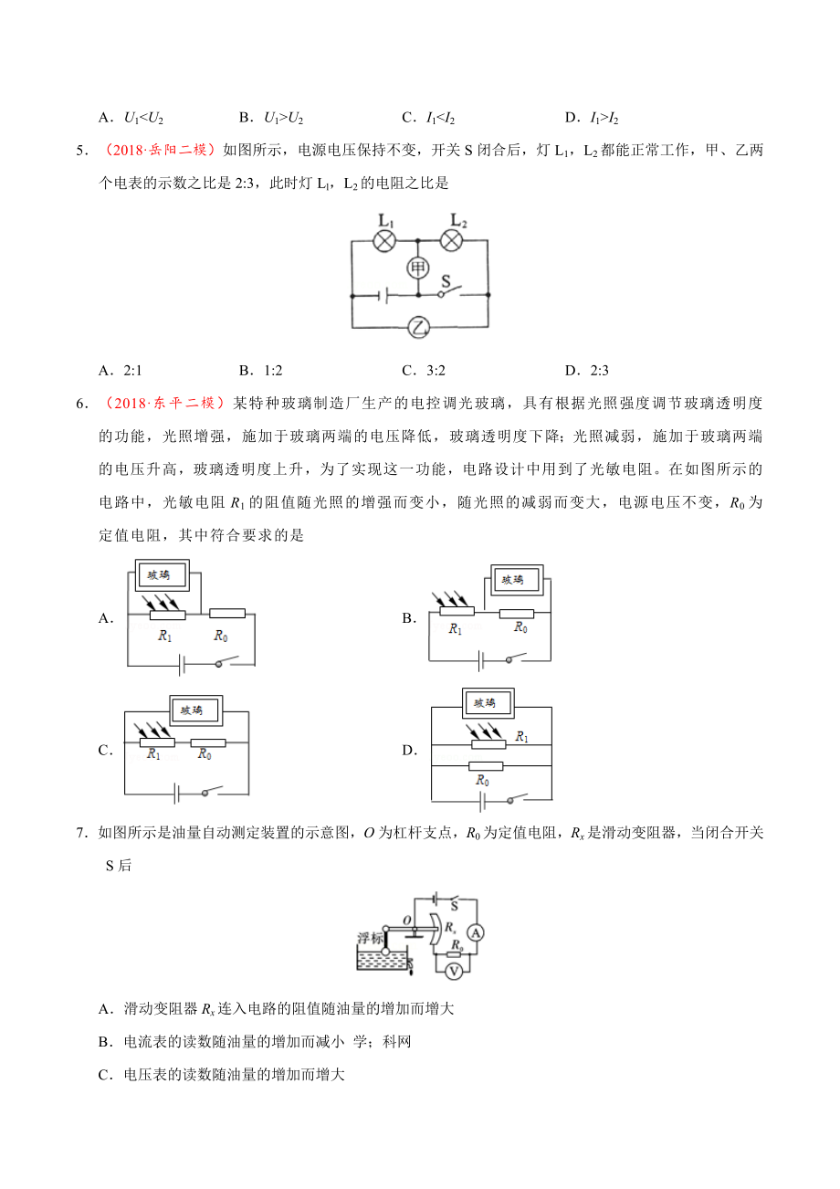 第17章 章末测试--九年级物理人教版.doc_第2页