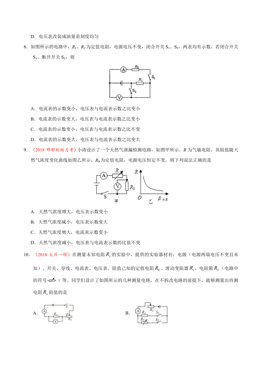 第17章 章末测试--九年级物理人教版.doc_第3页