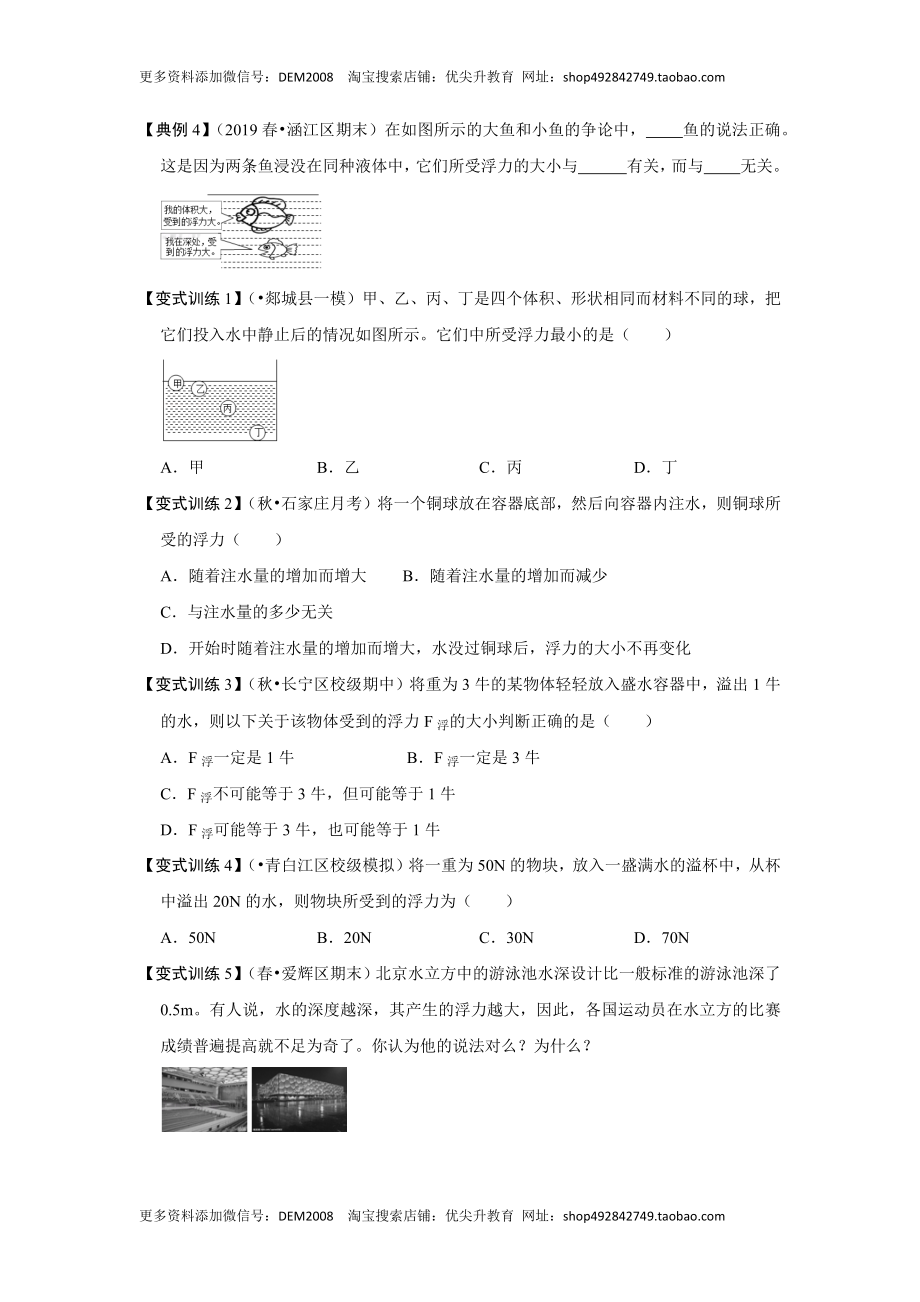 10.2 阿基米德原理（原卷版）.docx_第2页