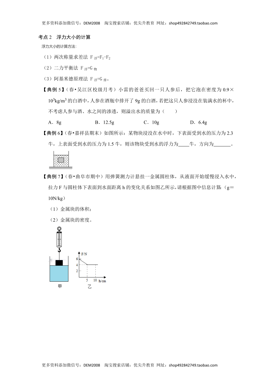 10.2 阿基米德原理（原卷版）.docx_第3页