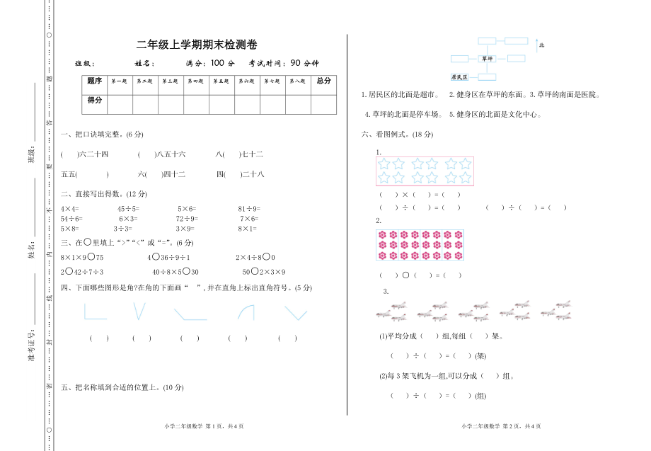 二（上）青岛版数学期末真题测试卷.1.doc_第1页