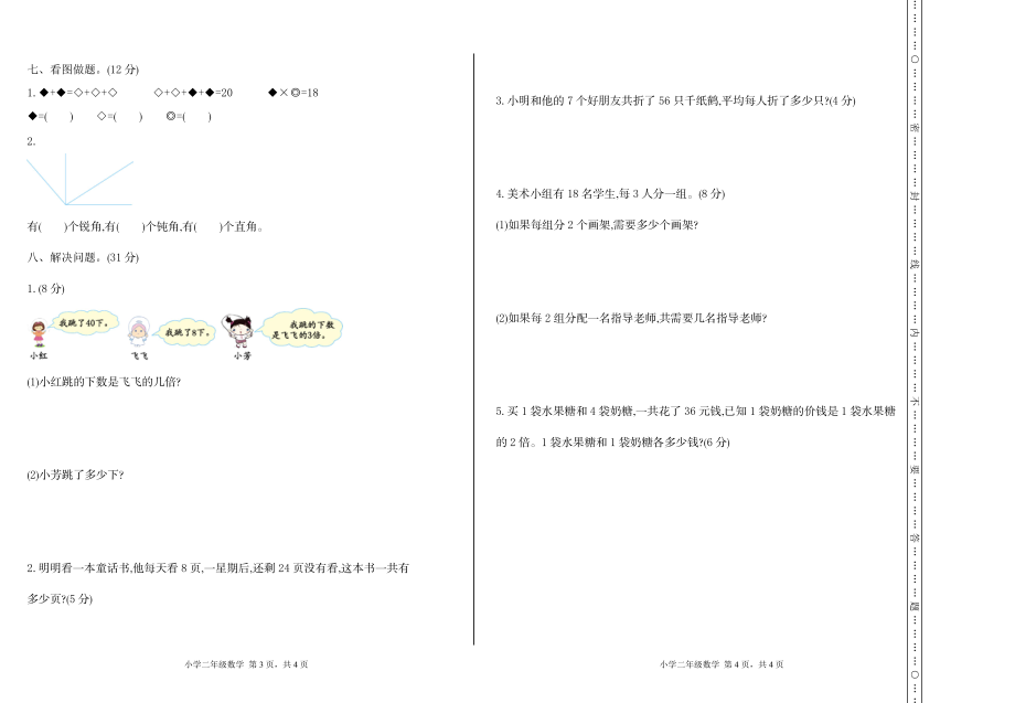 二（上）青岛版数学期末真题测试卷.1.doc_第2页