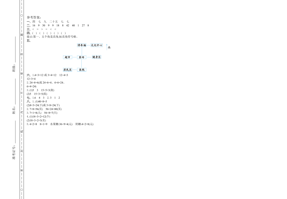 二（上）青岛版数学期末真题测试卷.1.doc_第3页