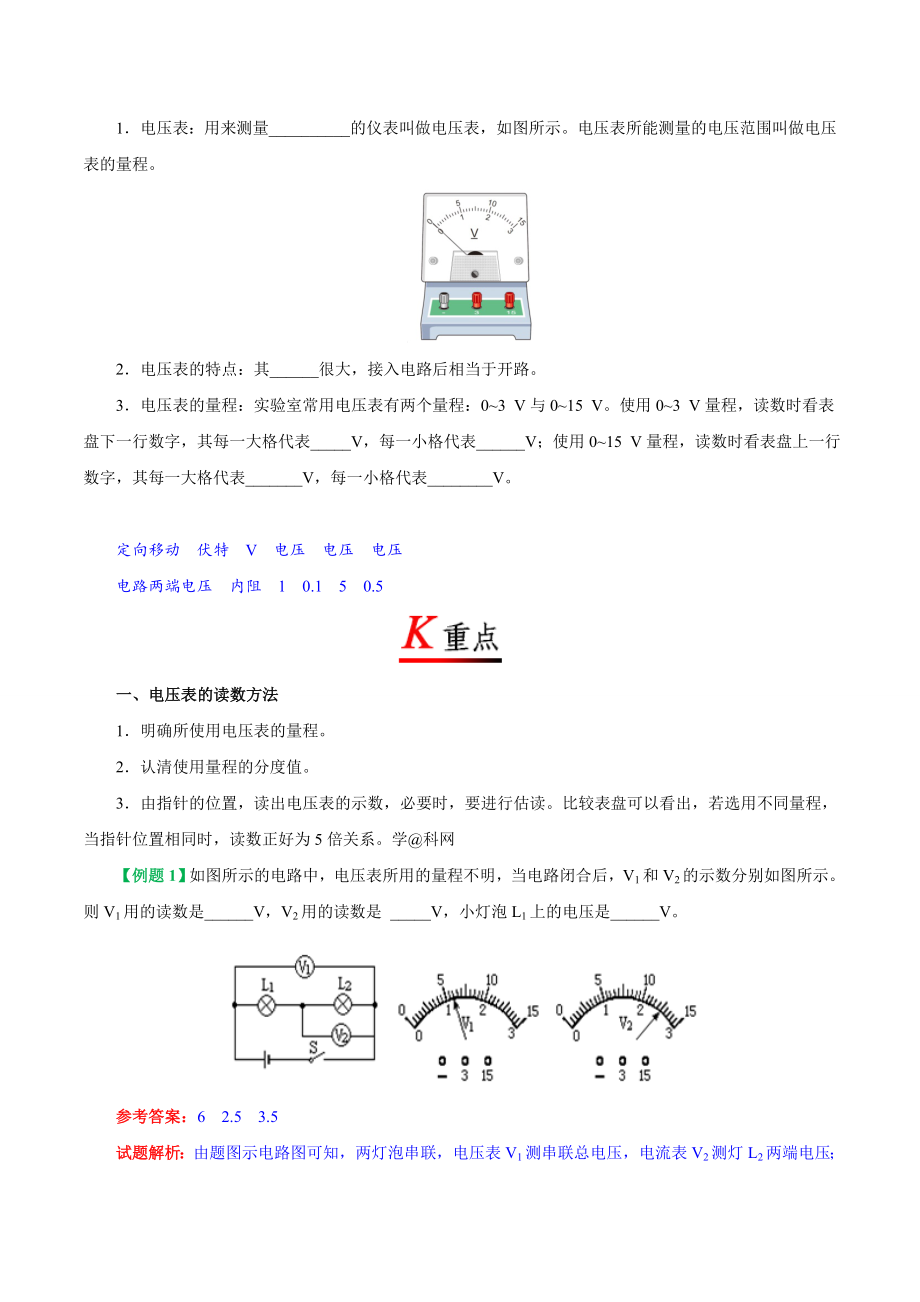 专题16.1 电压--九年级物理人教版.doc_第2页