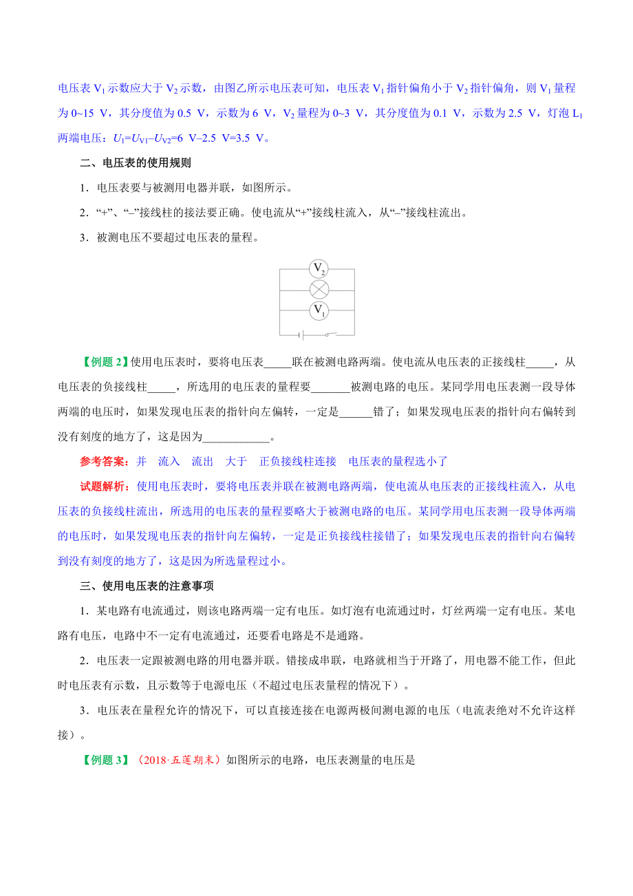 专题16.1 电压--九年级物理人教版.doc_第3页