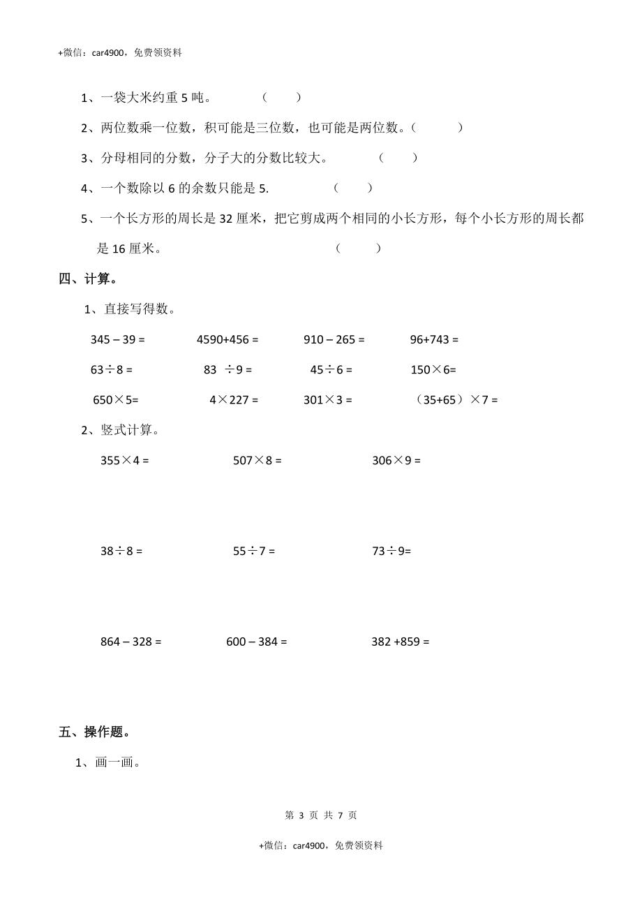 期末练习 (02).docx_第3页