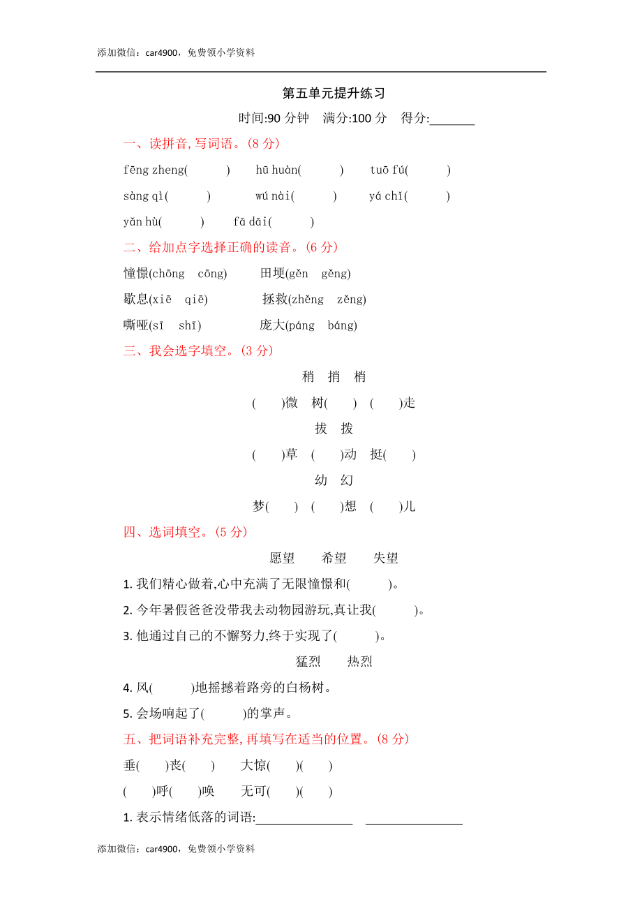 第五单元提升练习 (2).docx_第1页