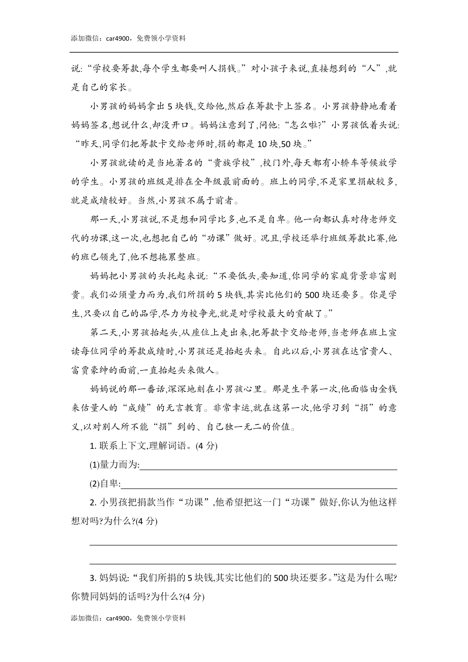 第五单元提升练习 (2).docx_第3页