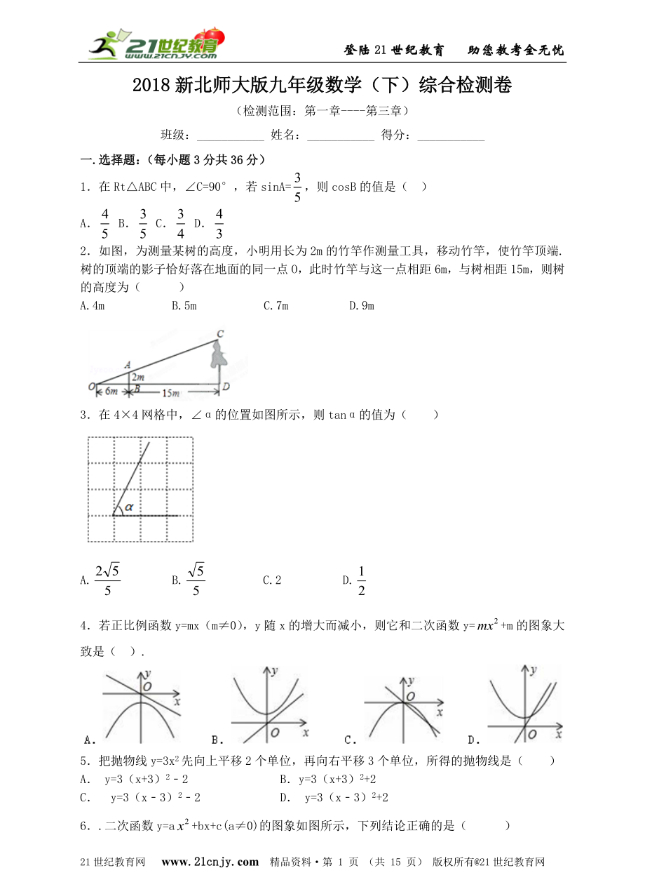 2018新北师大版九年级数学（下）综合检测卷.doc_第1页