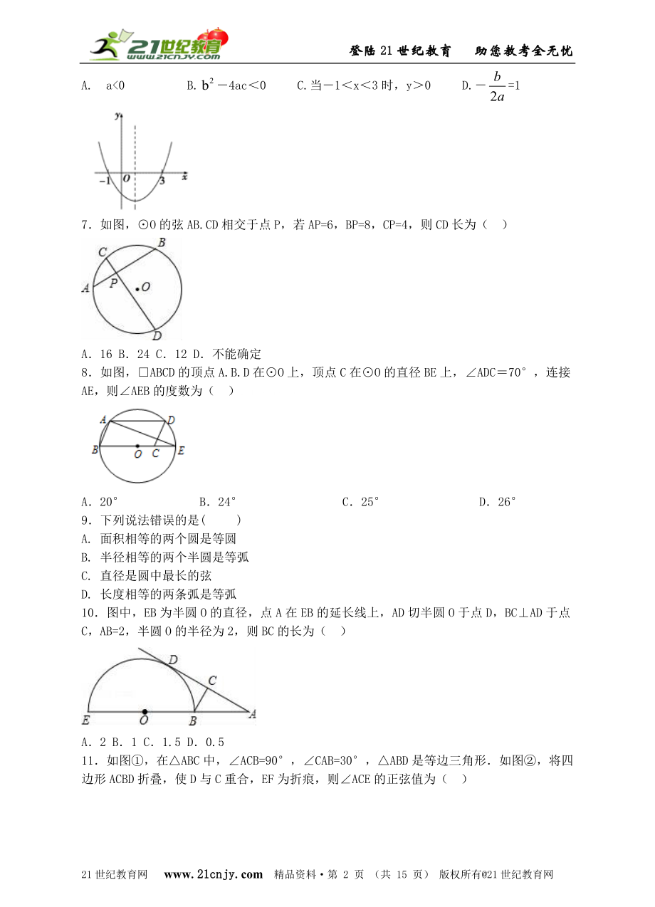 2018新北师大版九年级数学（下）综合检测卷.doc_第2页