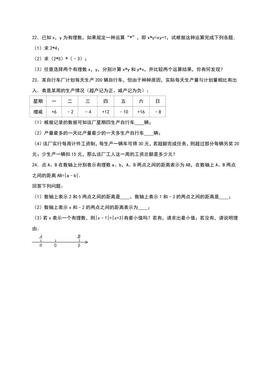 02 【人教版】七年级上第一次月考数学试卷（含答案）.doc_第3页