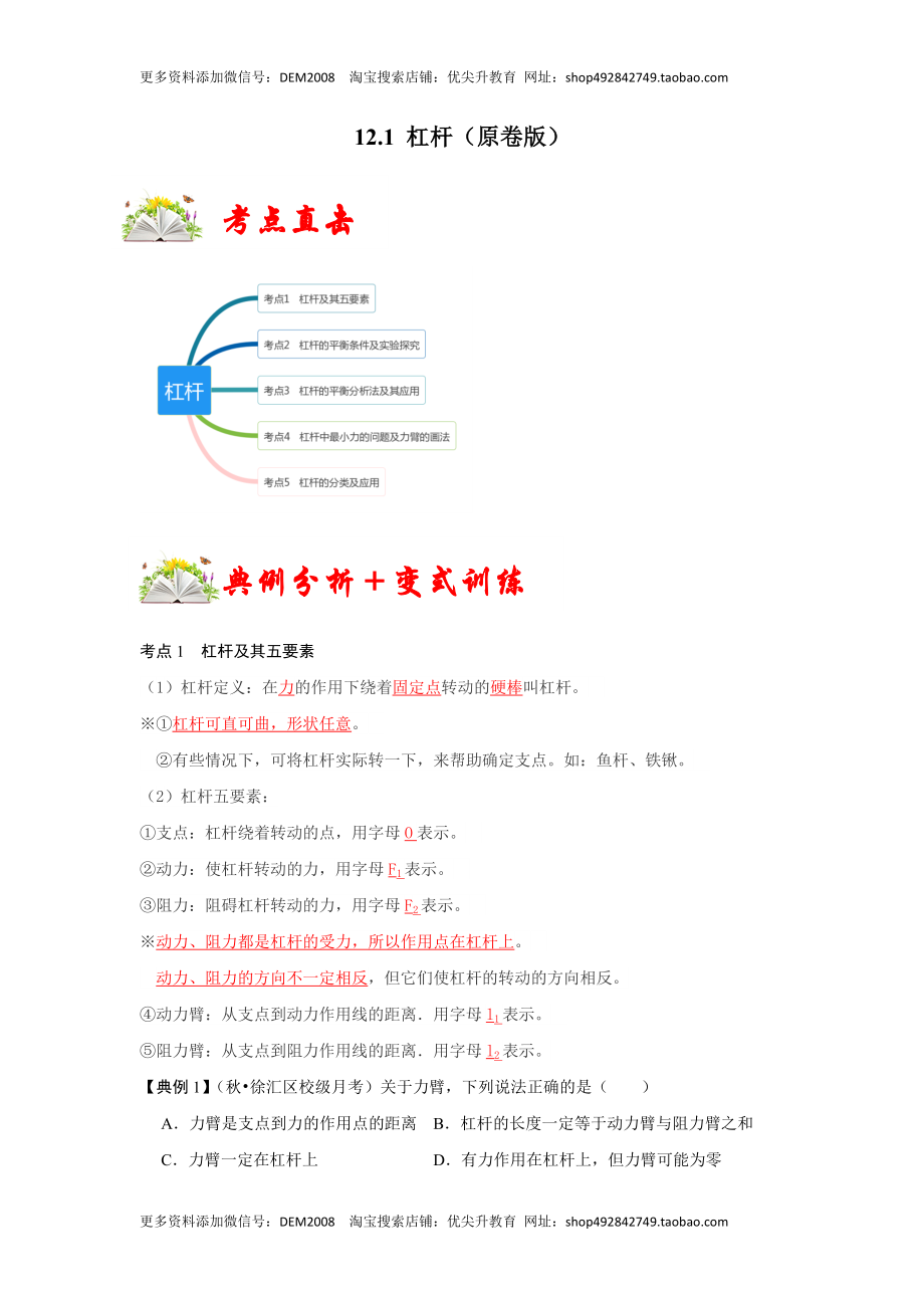 12.1 杠杆（原卷版）.docx_第1页